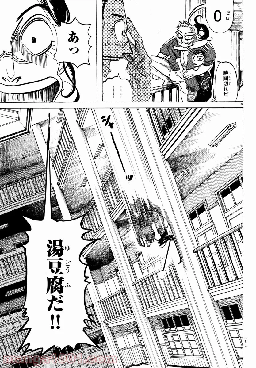 ページ 5 — 第5話