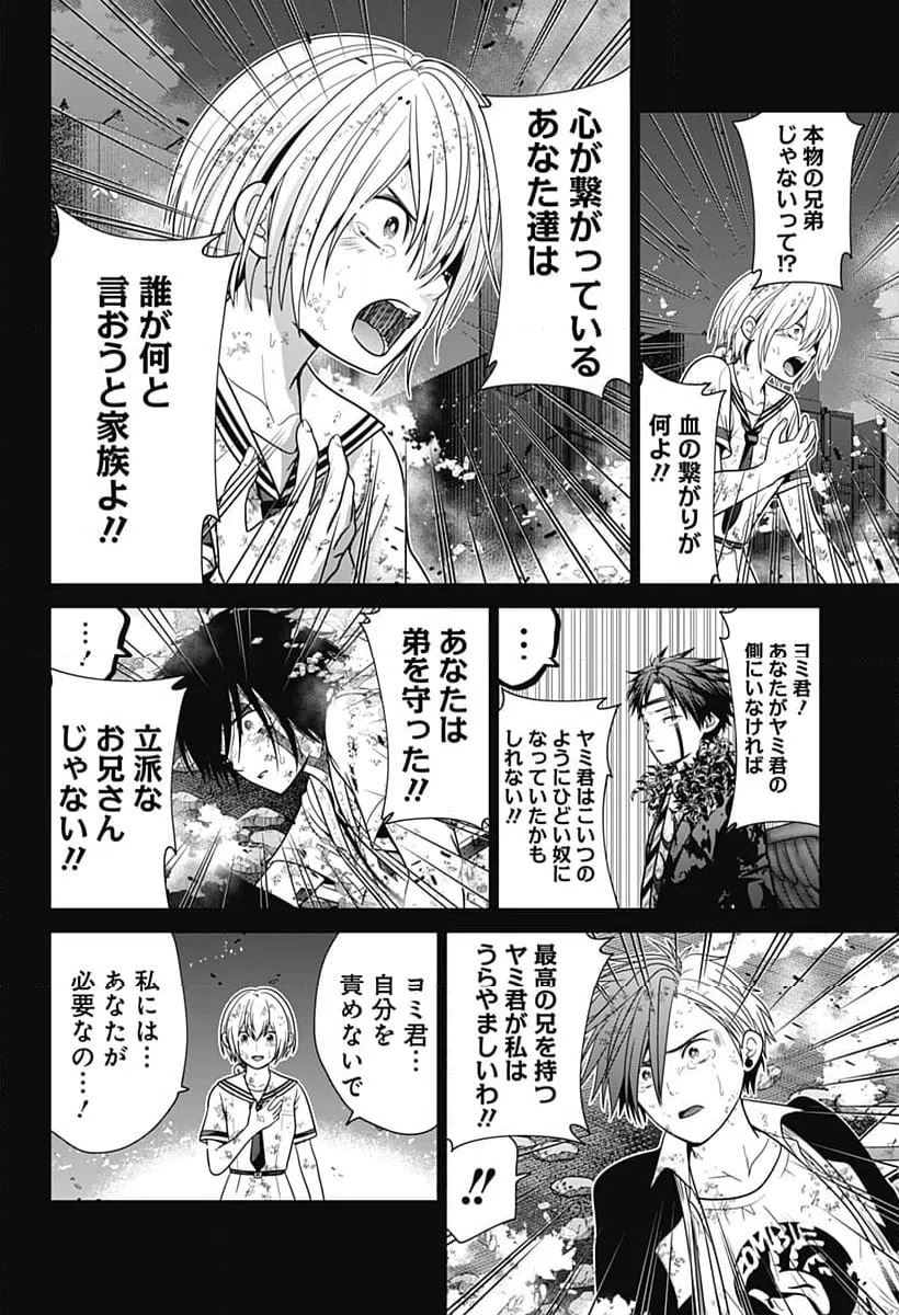 ページ 10 — 第93話