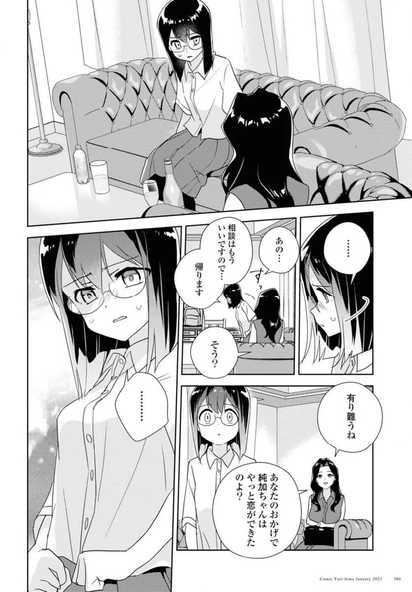 ページ 4 — 第57.3話