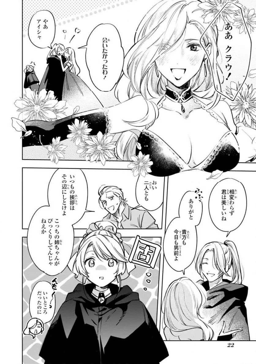 ページ 6 — 第7.2話