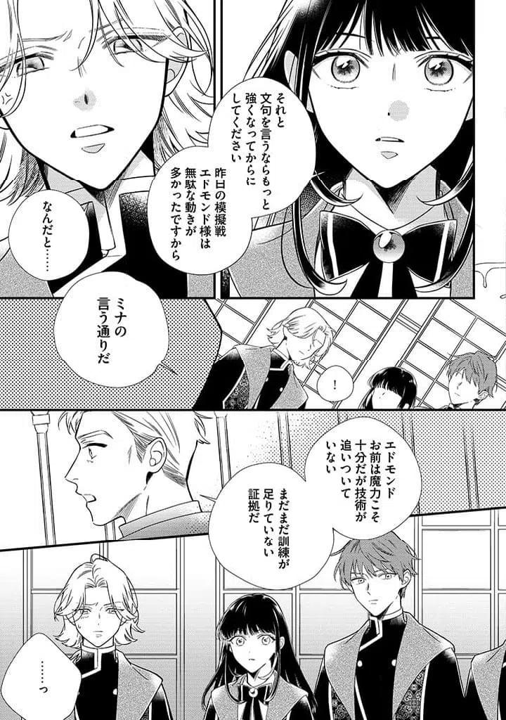 ページ 6 — 第5.1話