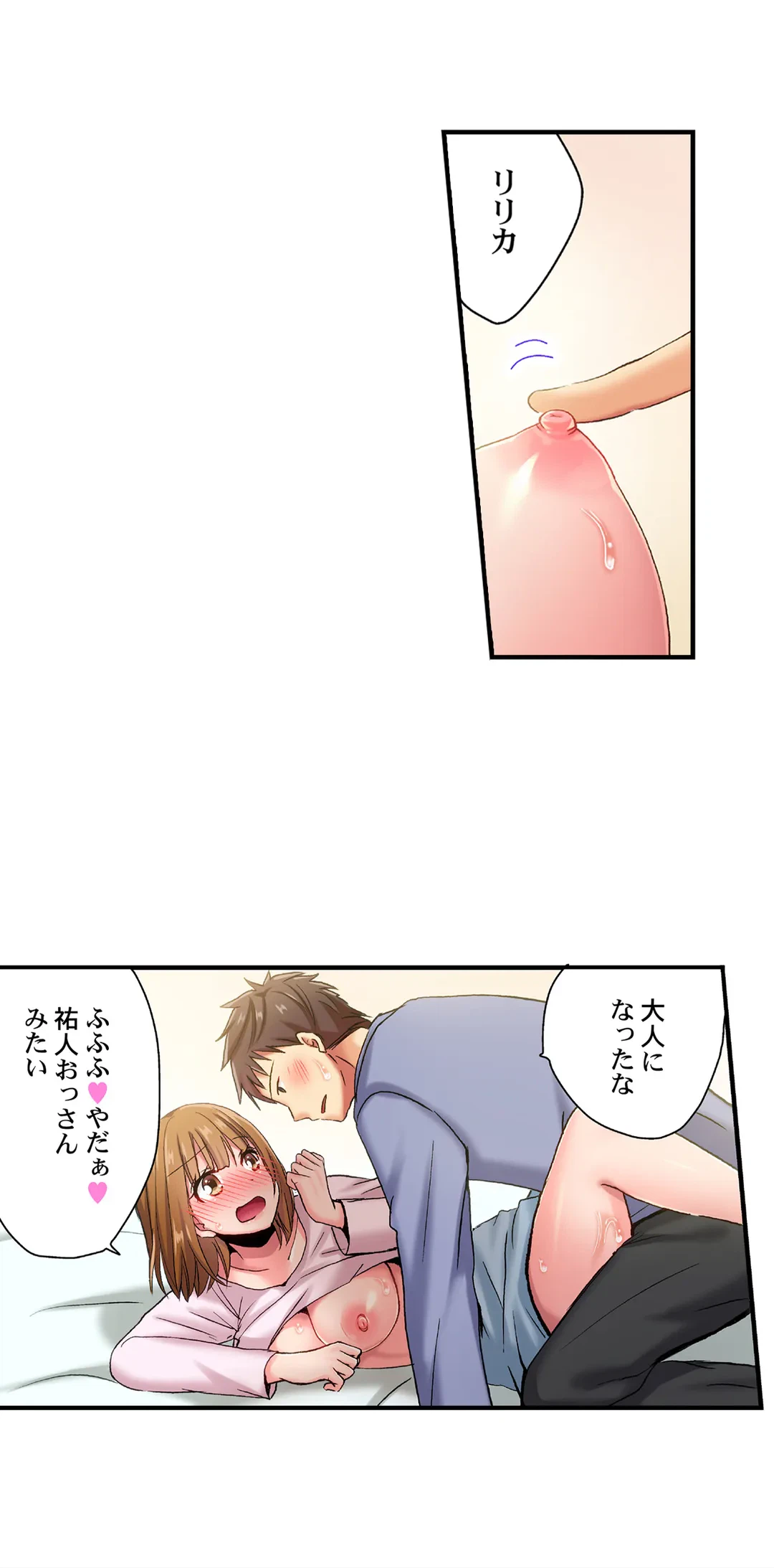 ページ 5 — 第61話