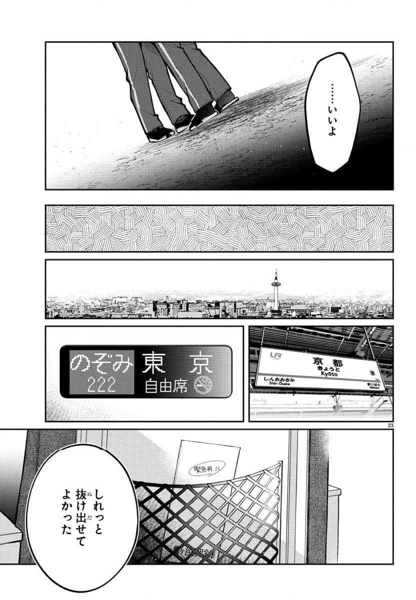 ページ 23 — 第12話
