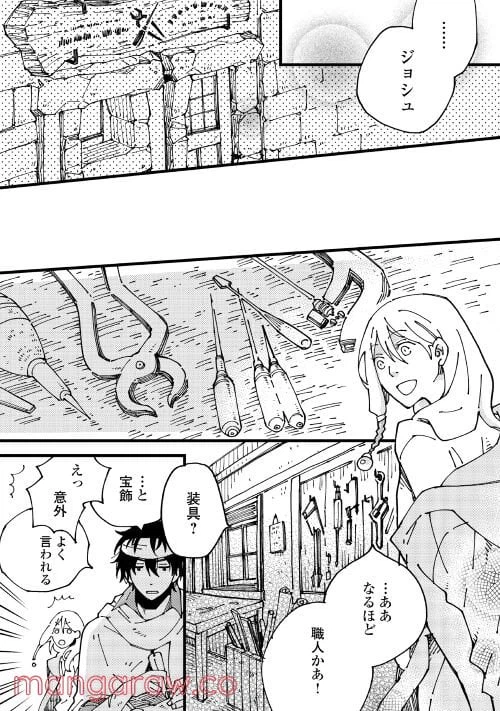 ページ 10 — 第1話