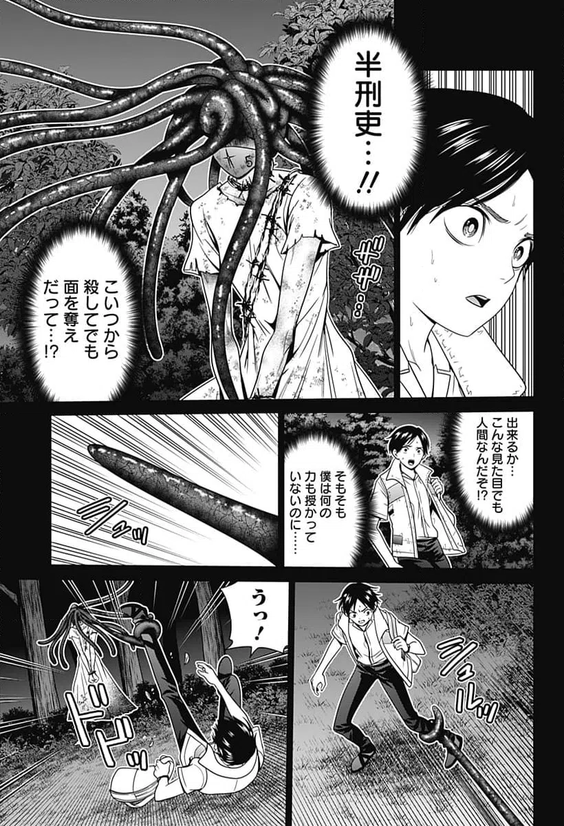 ページ 3 — 第61話