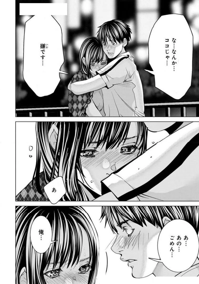 ページ 20 — 第77話