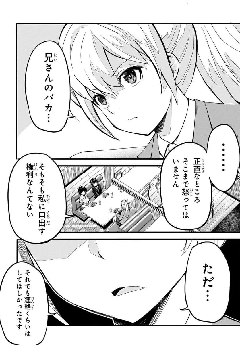 ページ 6 — 第17話