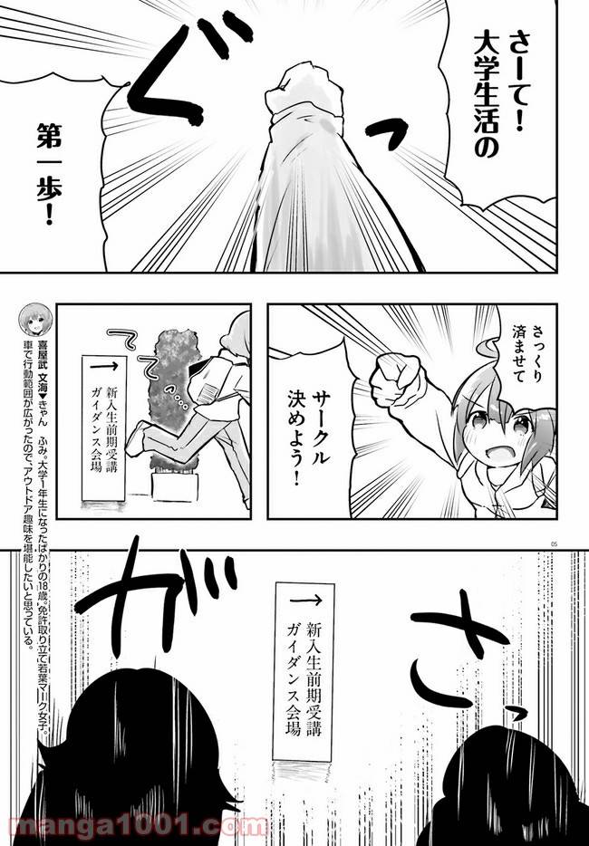 ページ 5 — 第2話