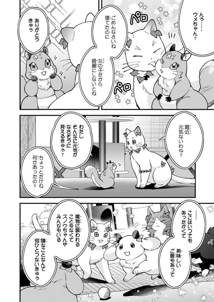 ページ 4 — 第31話