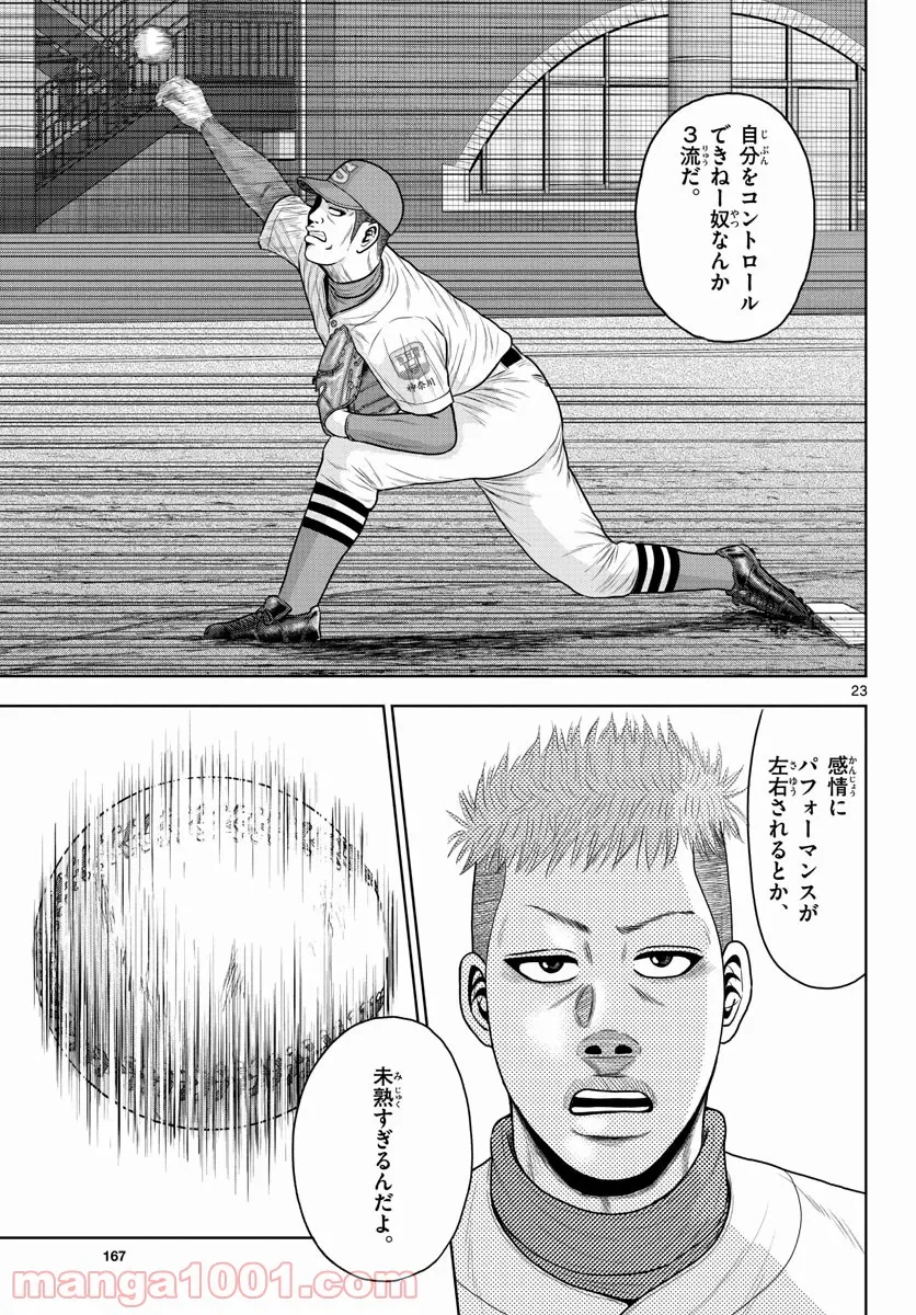 ページ 23 — 第6話