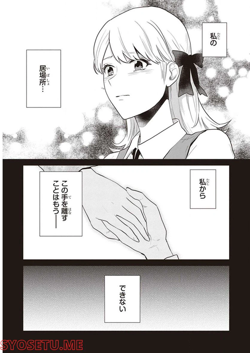ページ 20 — 第15話