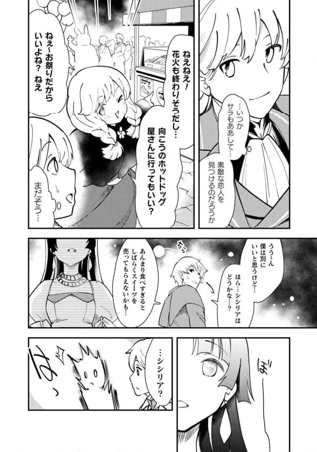 ページ 20 — 第14話