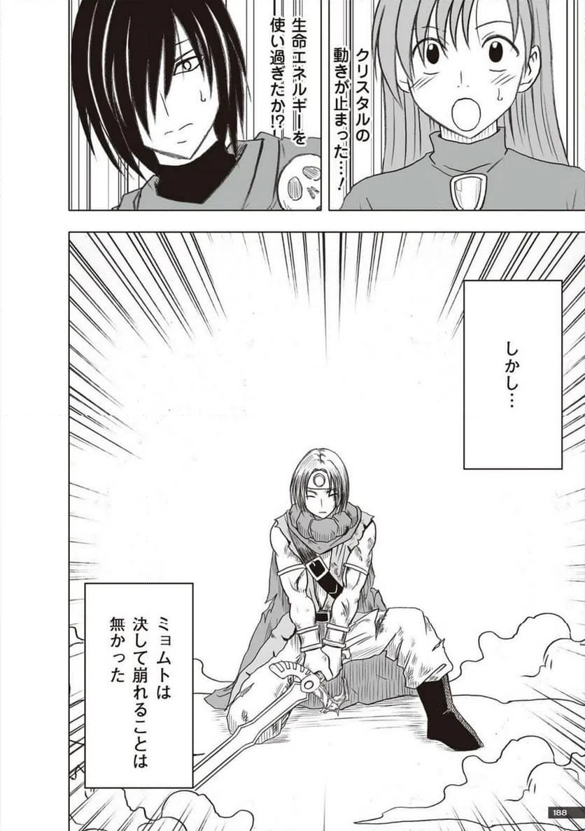 ページ 26 — 第41話