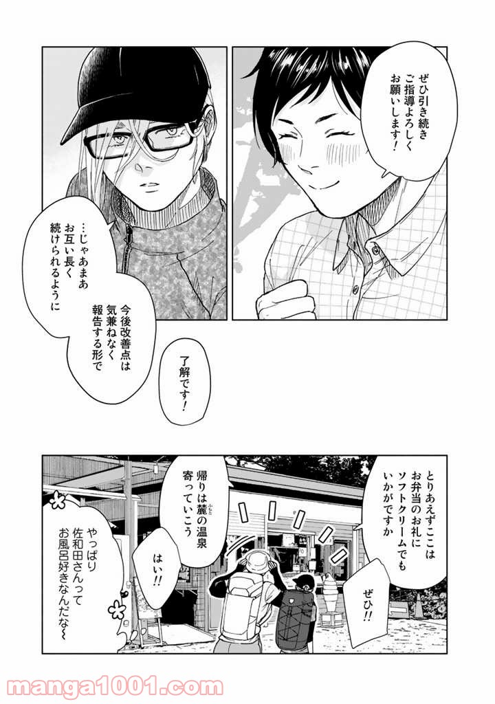 ページ 13 — 第8話