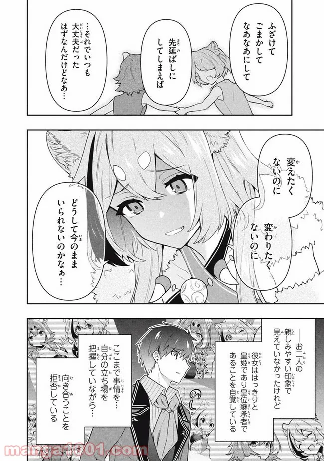 ページ 8 — 第40話