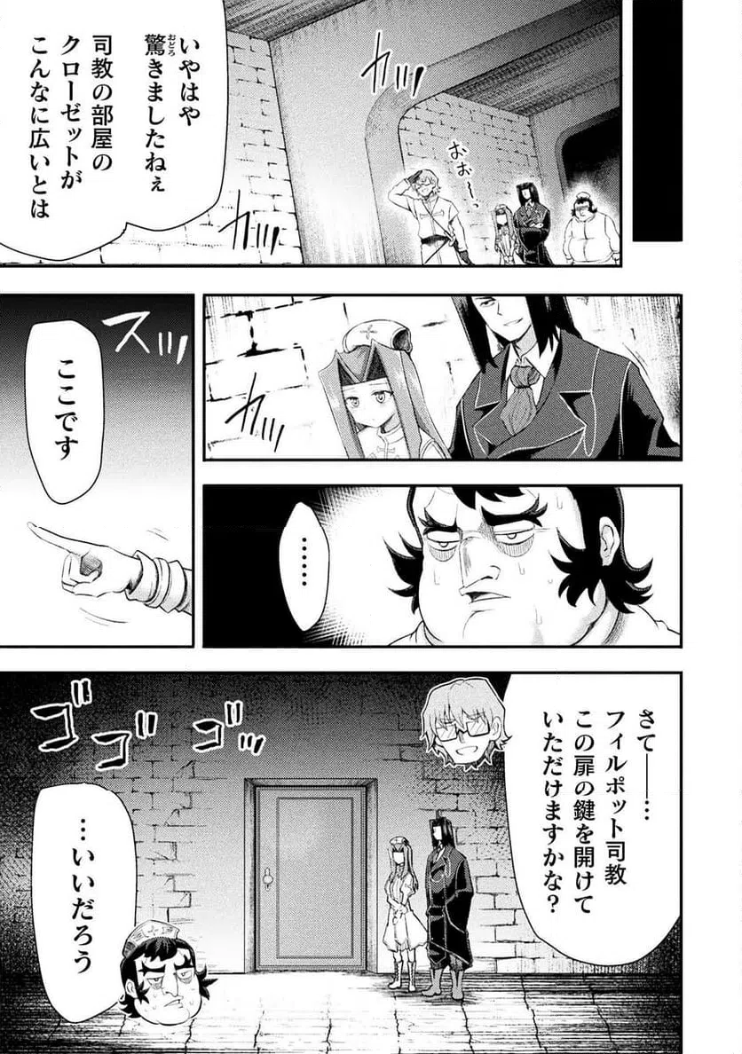 ページ 7 — 第53話