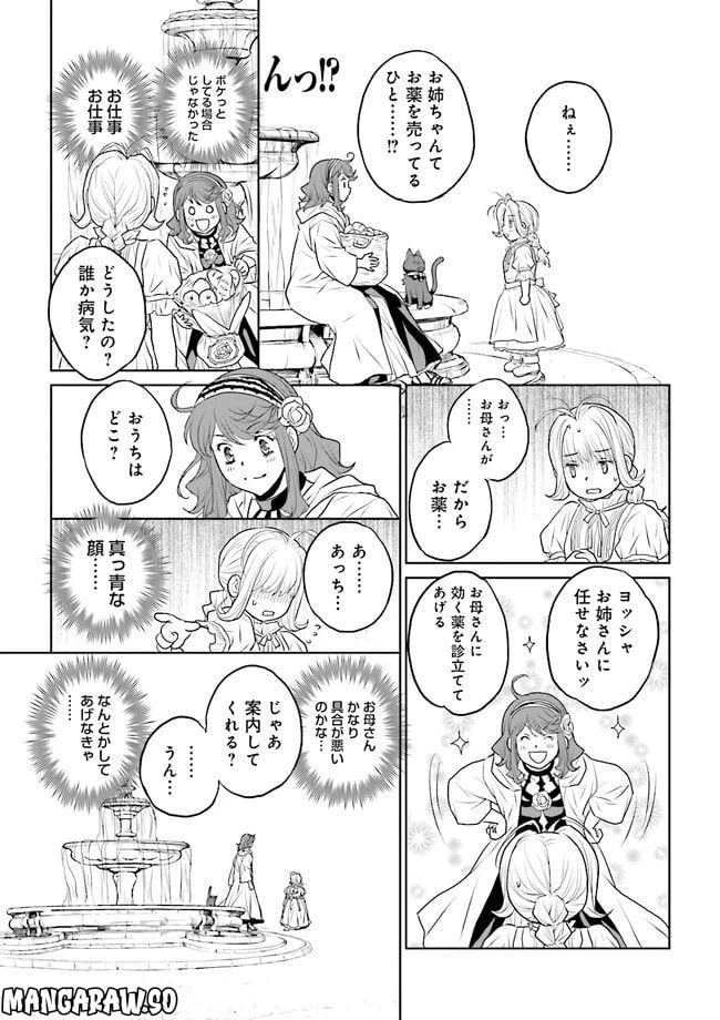 ページ 5 — 第5.1話