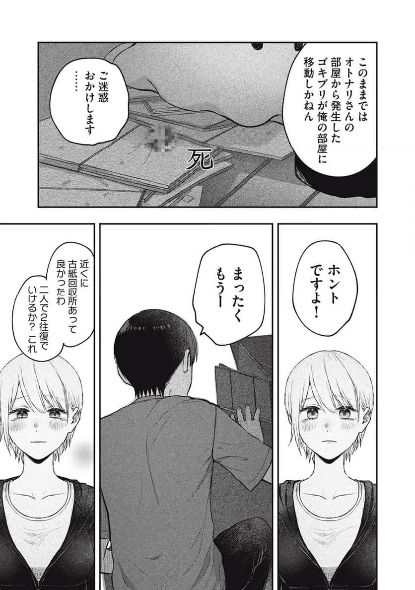 ページ 11 — 第9話