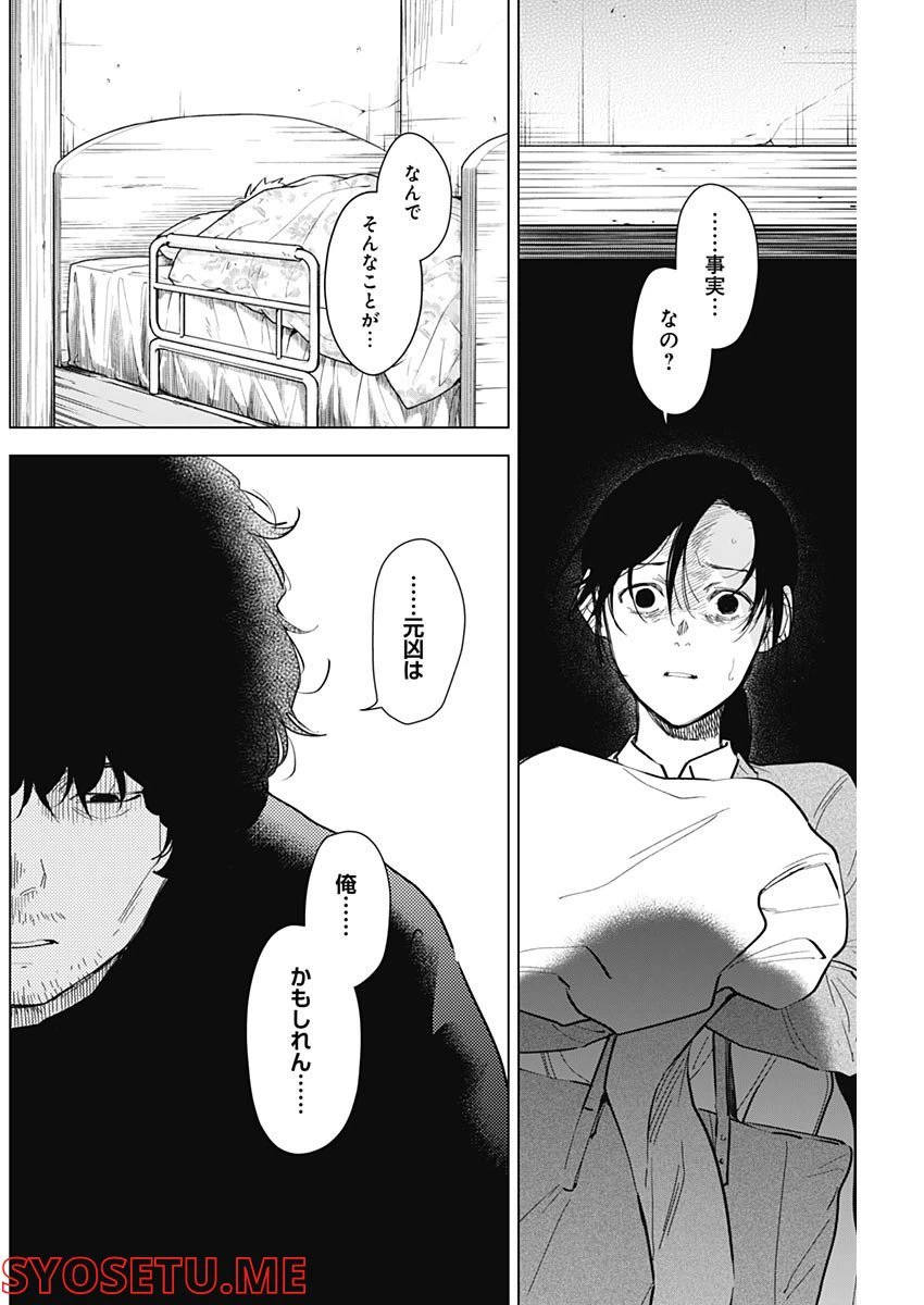 ページ 8 — 第110話