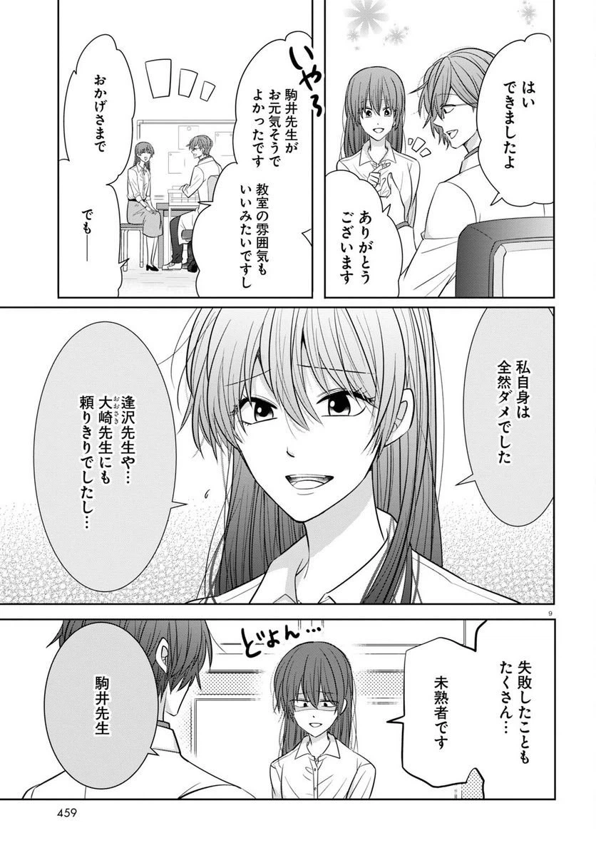 ページ 9 — 第7話