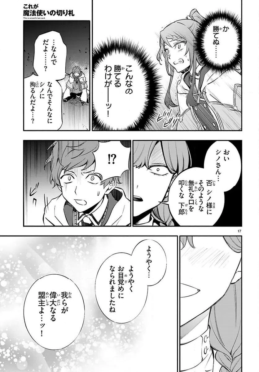 ページ 17 — 第9話