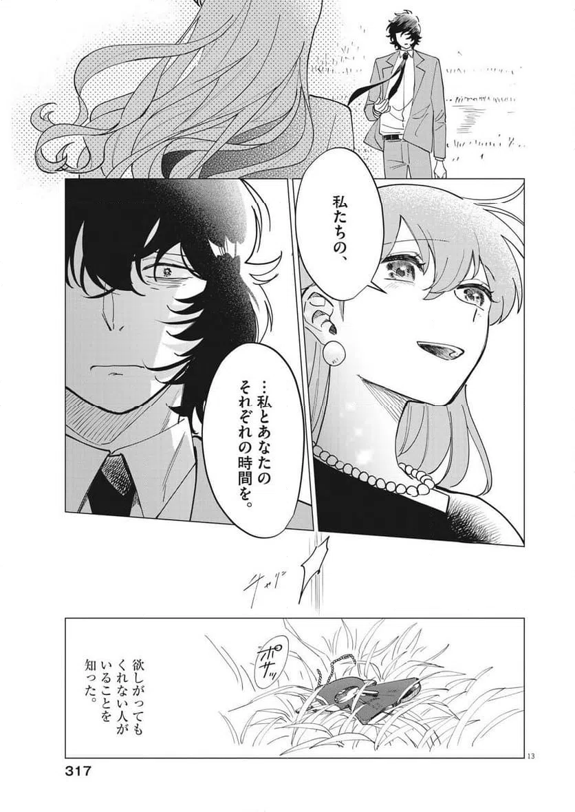 ページ 13 — 第22話