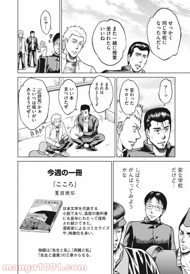 ページ 16 — 第2話