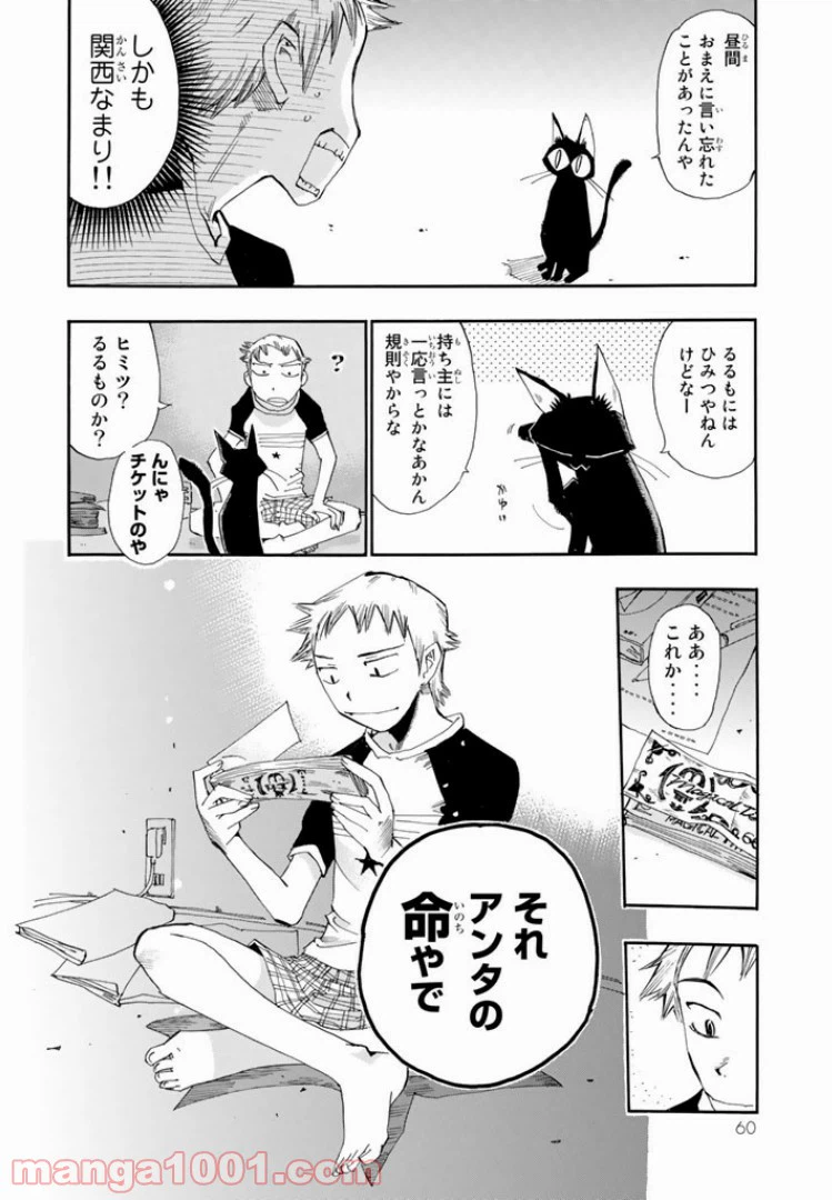ページ 34 — 第1話