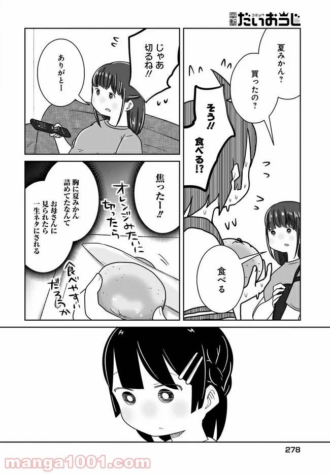 ページ 8 — 第16話