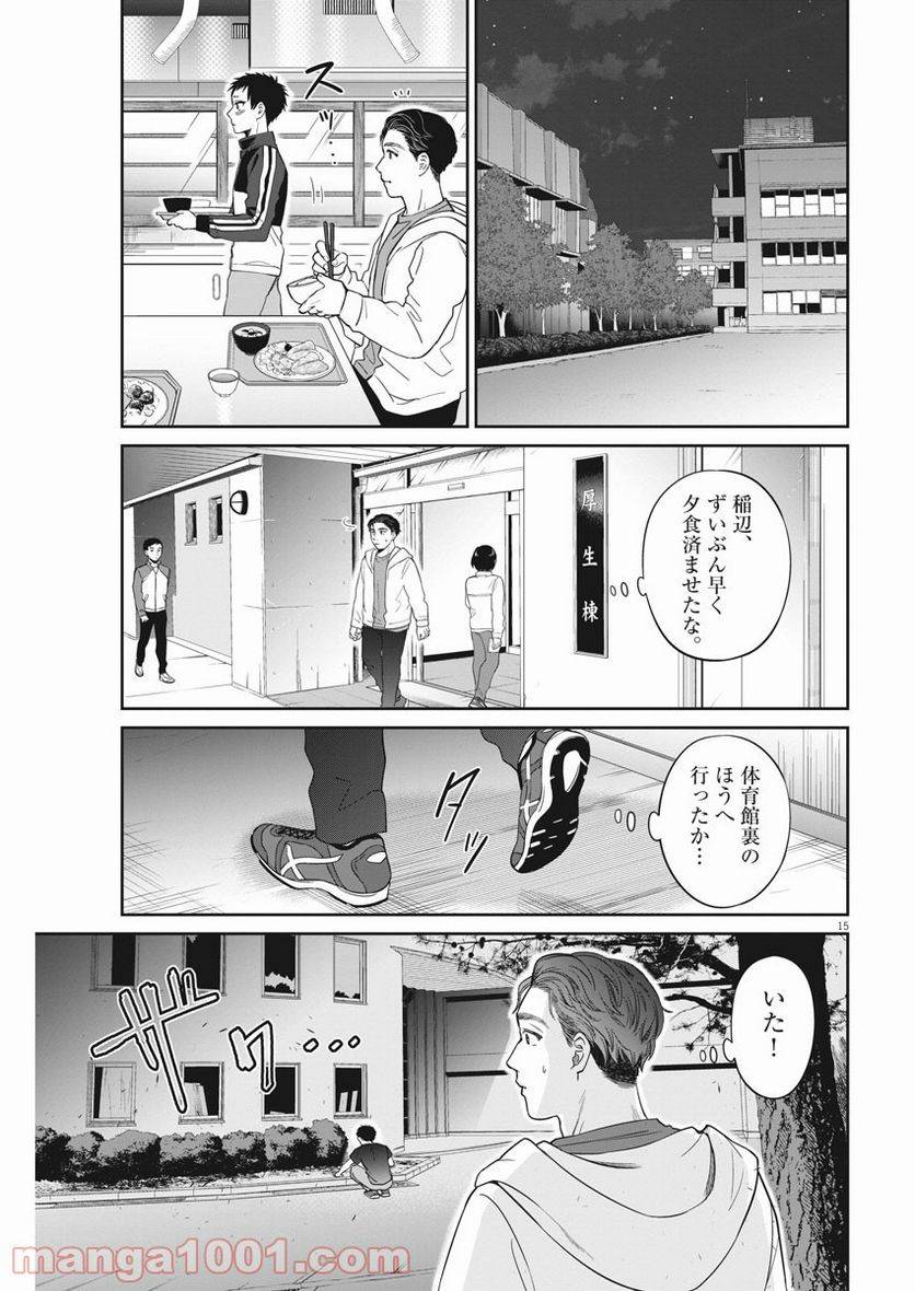 ページ 15 — 第15話