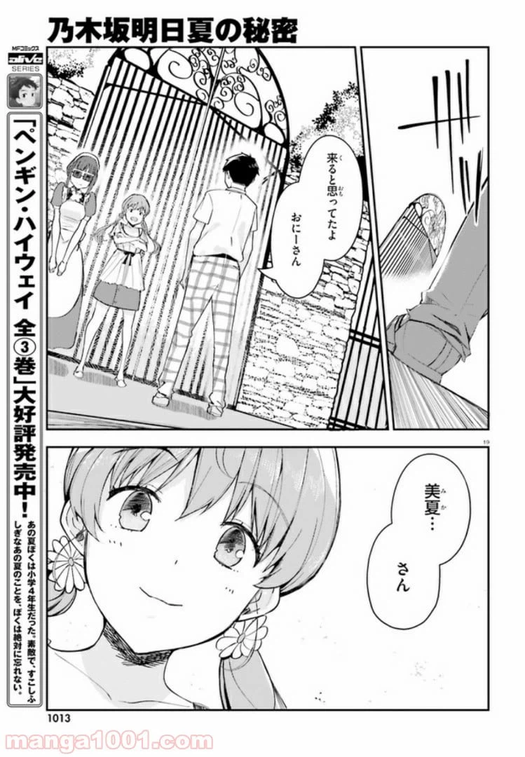 ページ 19 — 第10話