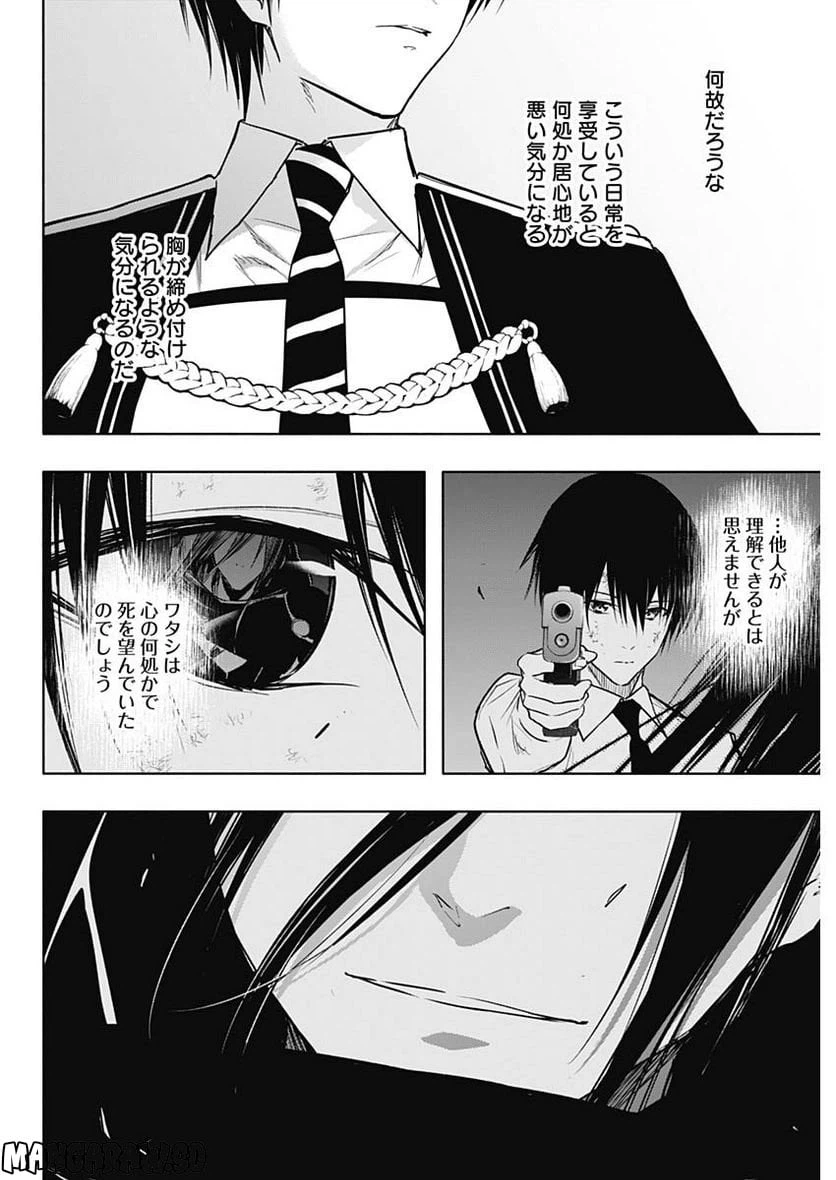 ページ 8 — 第85話