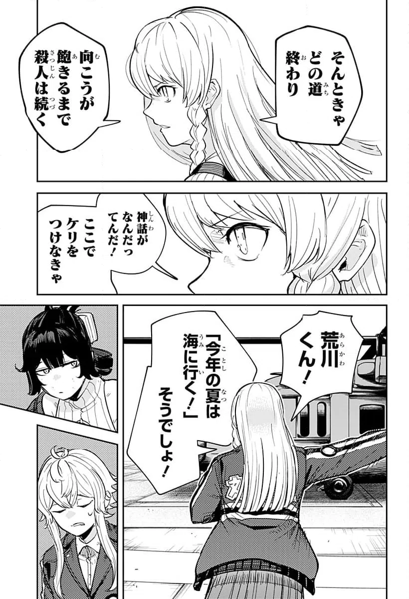 ページ 5 — 第38話