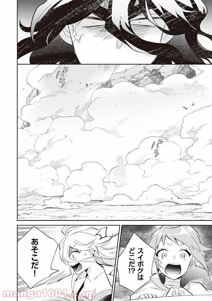 ページ 4 — 第60話