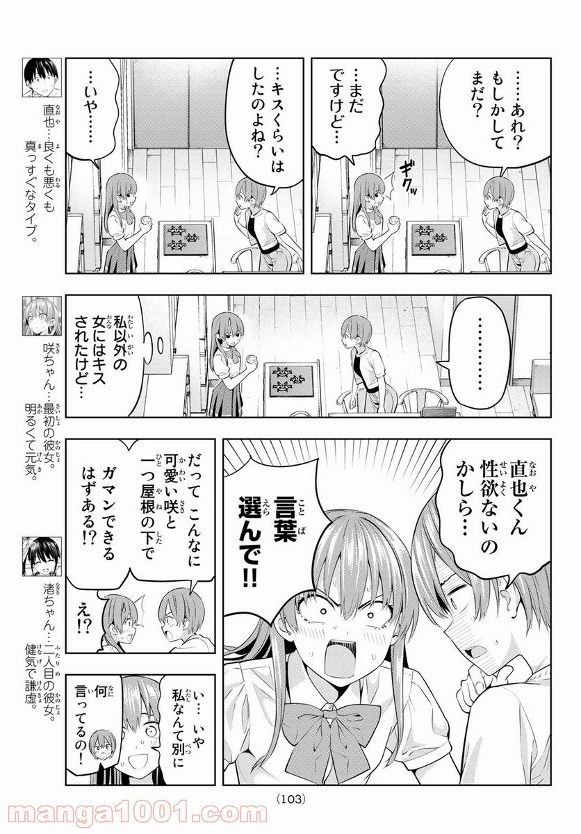 ページ 3 — 第37話