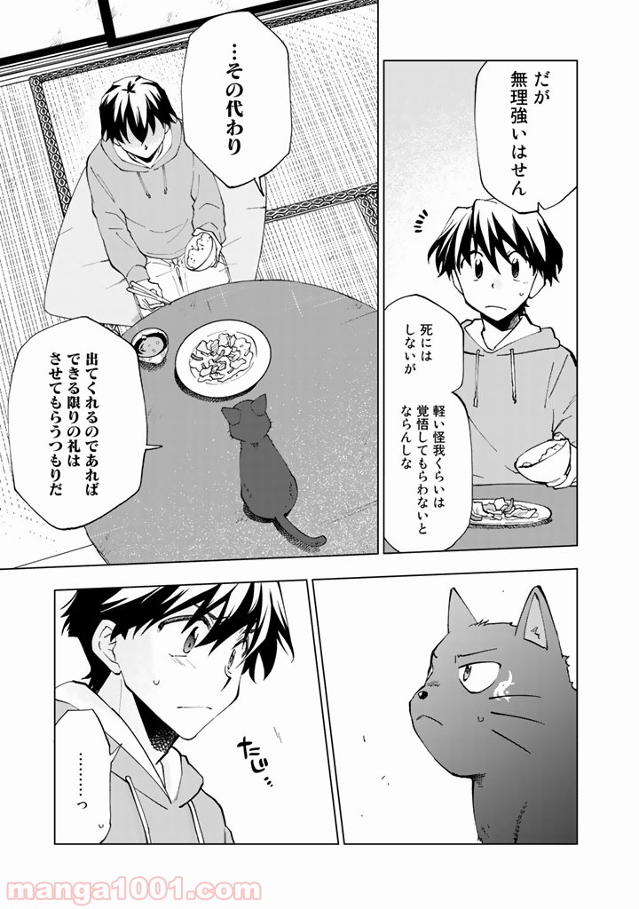 ページ 9 — 第7話