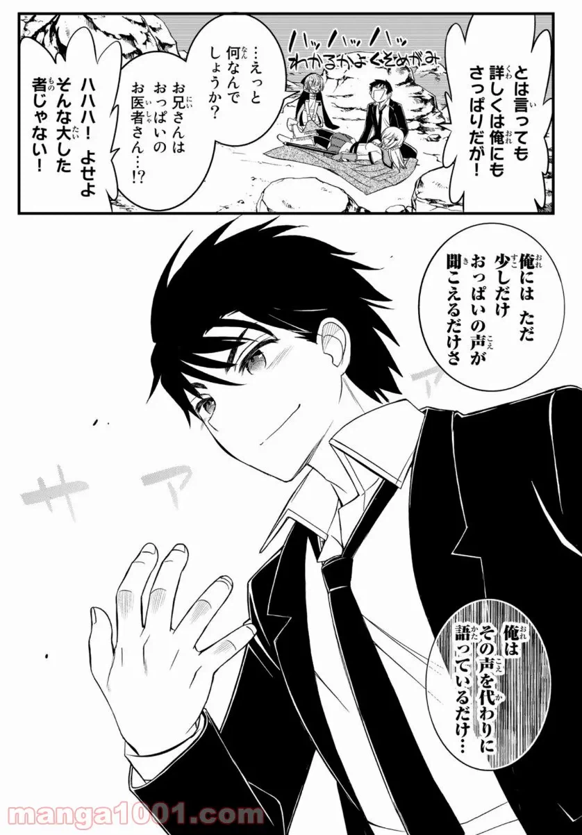 ページ 11 — 第27話