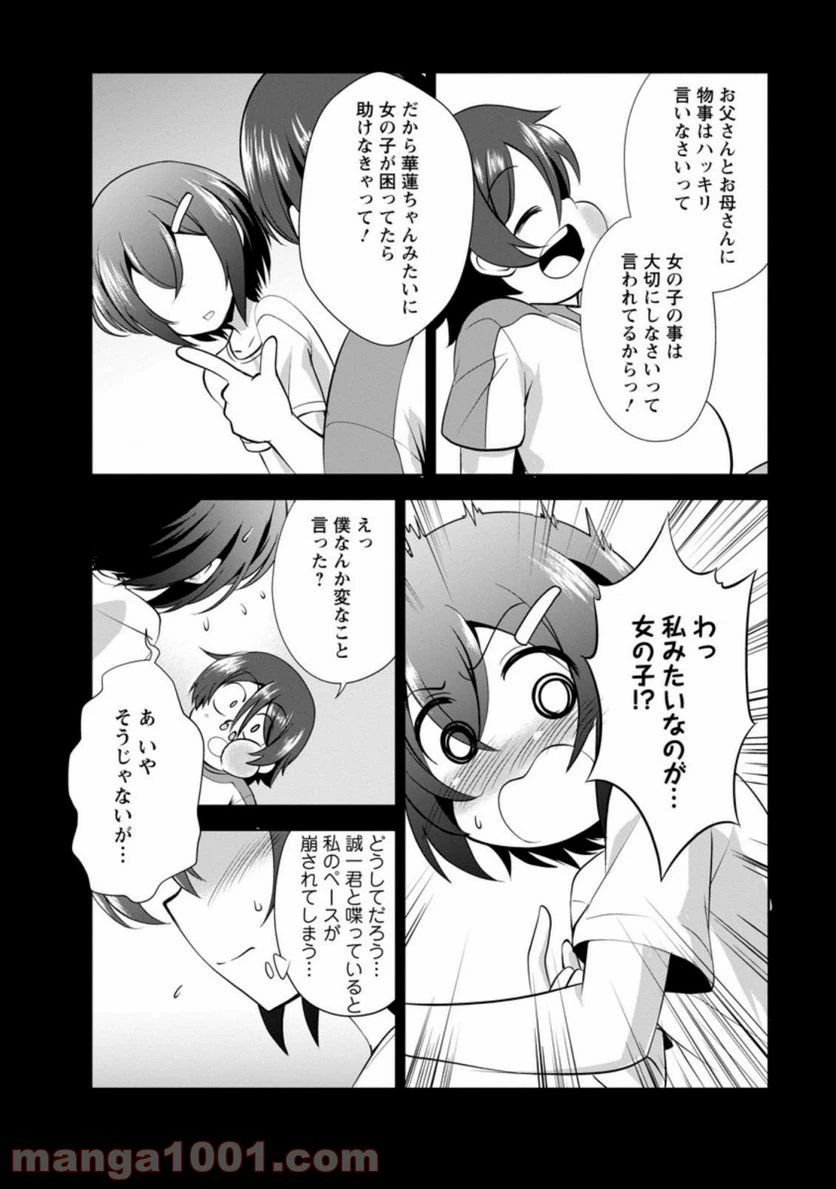 ページ 10 — 第34.1話