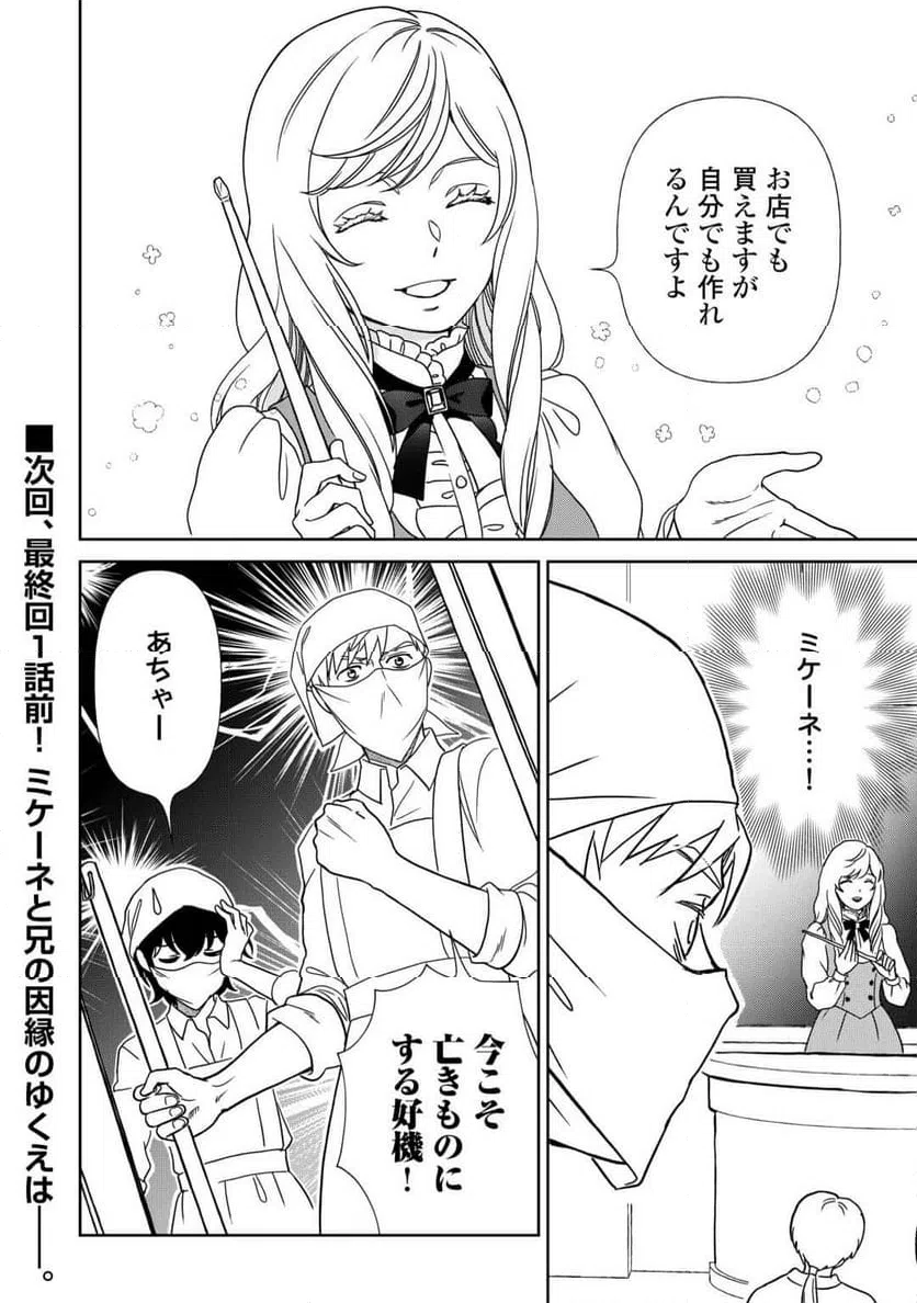 ページ 24 — 第87話