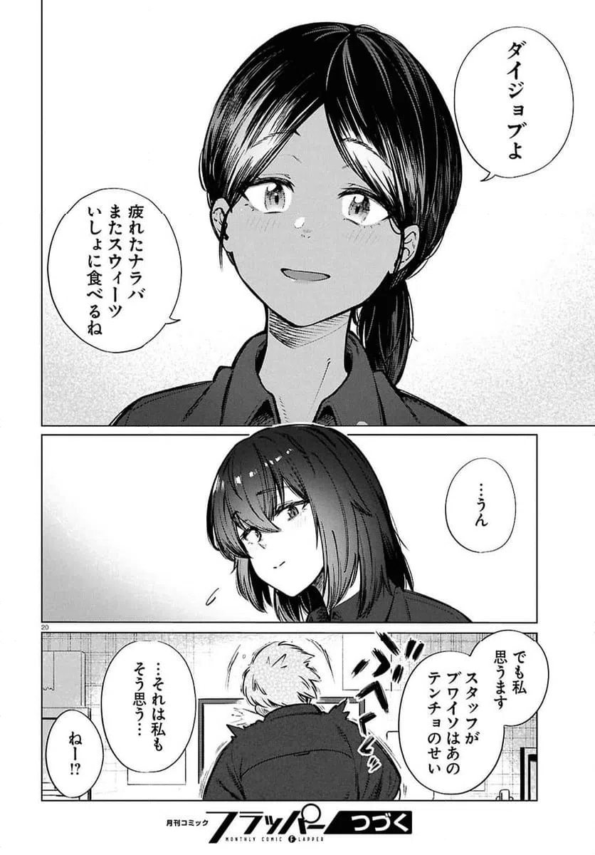 ページ 20 — 第25話