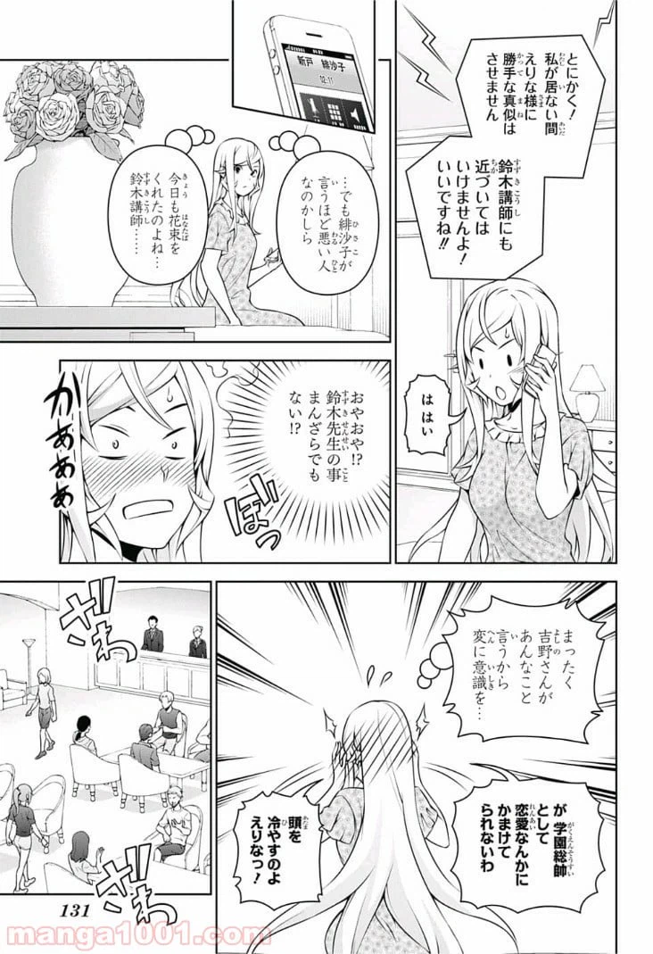 ページ 5 — 第278話
