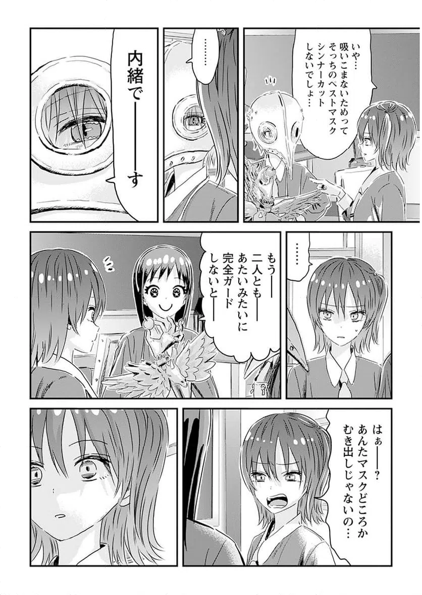 ページ 16 — 第2話
