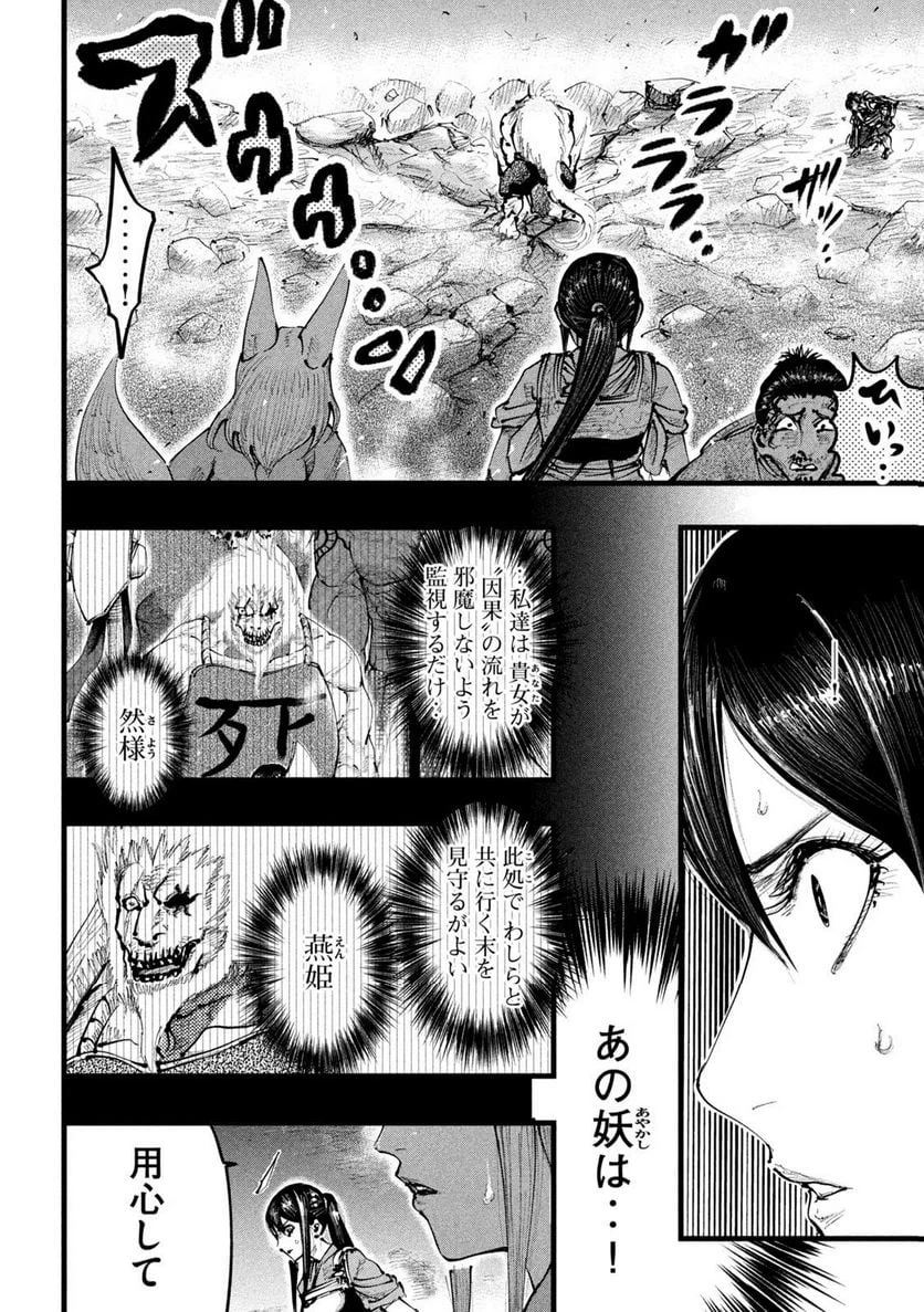 ページ 4 — 第20話