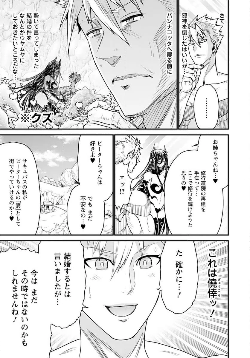 ページ 19 — 第64話