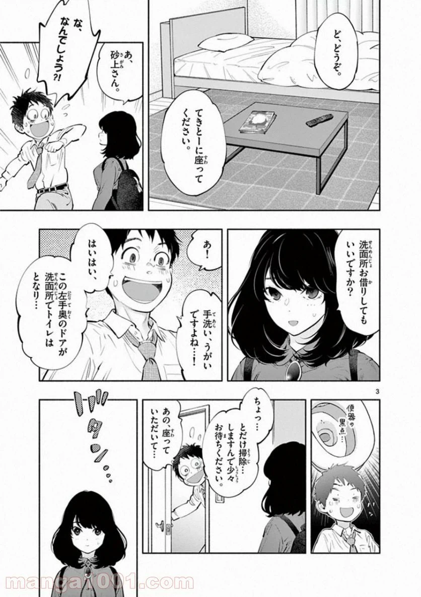 ページ 3 — 第30話