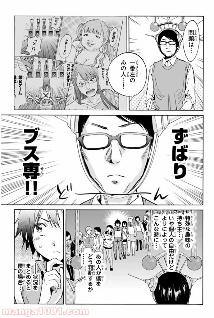 ページ 11 — 第3話