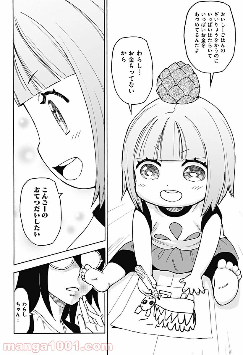 ページ 16 — 第4話