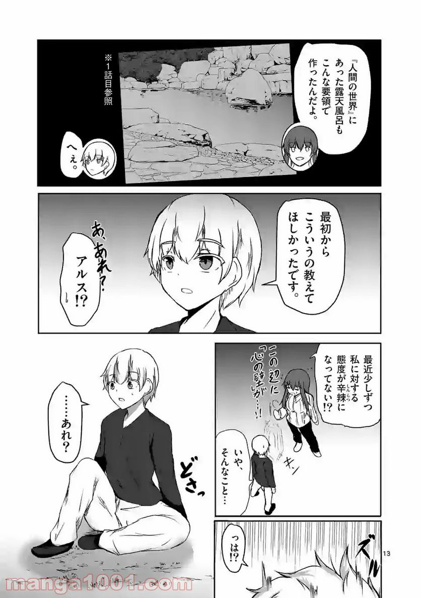 ページ 13 — 第7話