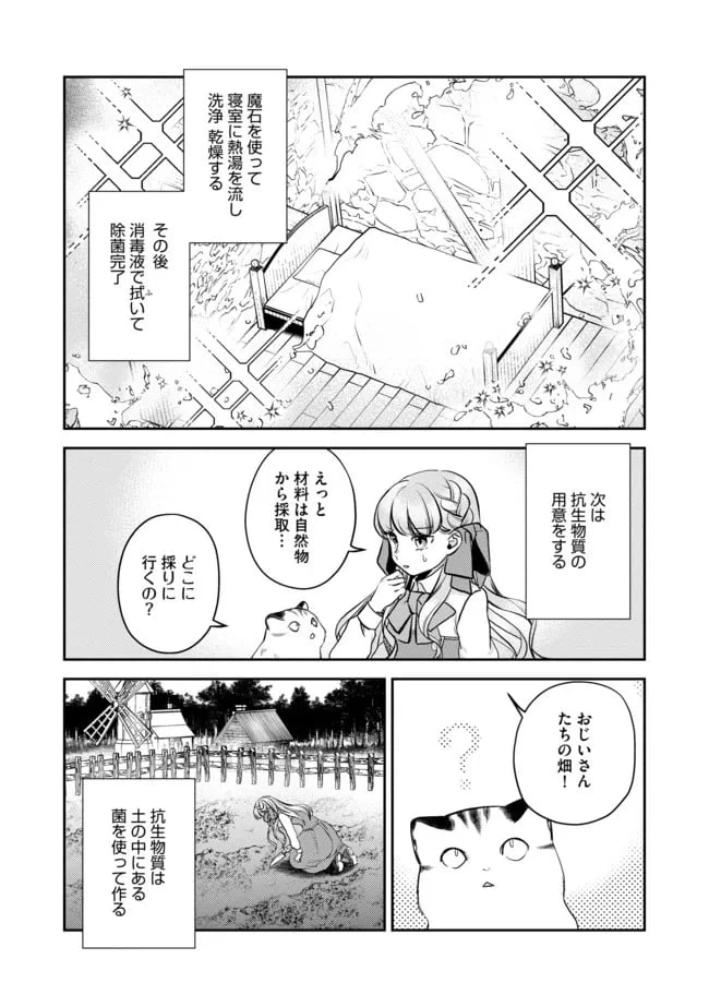 ページ 7 — 第5話