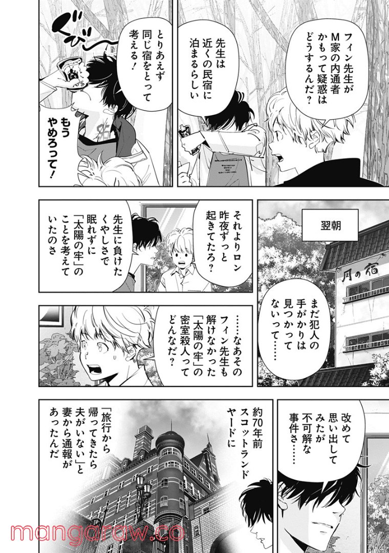 ページ 14 — 第53話